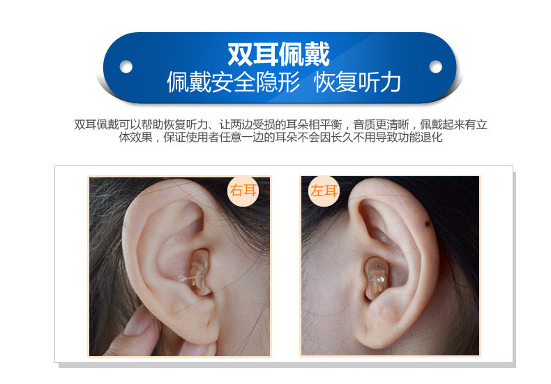 助听器